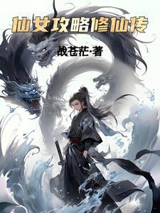 仙女攻略面膜