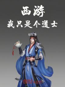 西游之我只是河神