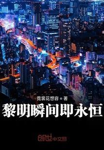 黎明时间