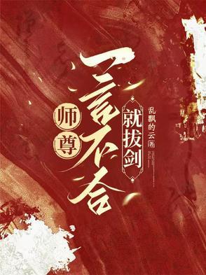 师尊就是不说话