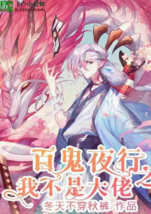 百鬼夜行是什么