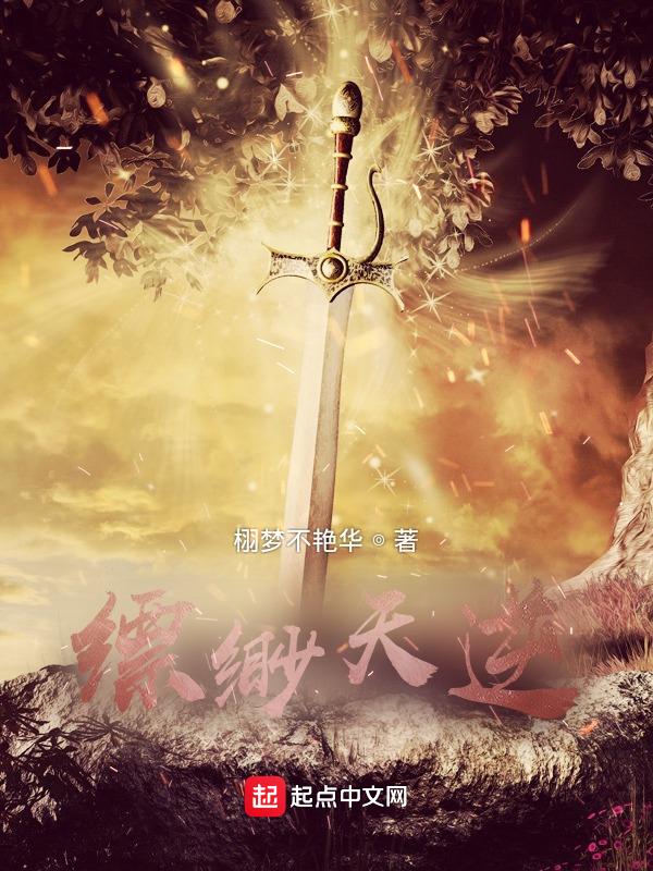缥缈·天咫卷