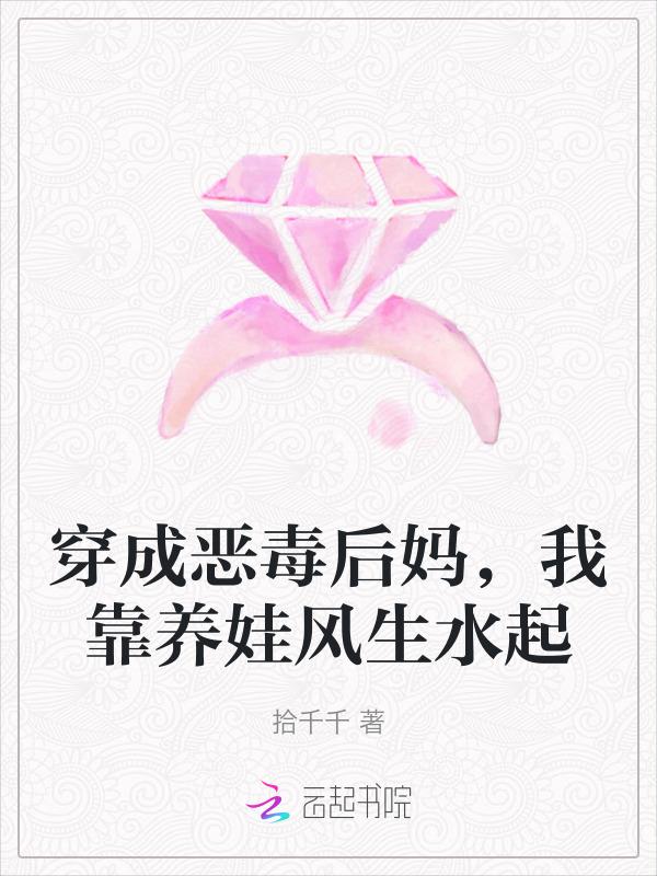 穿越成恶毒后妈免费全文