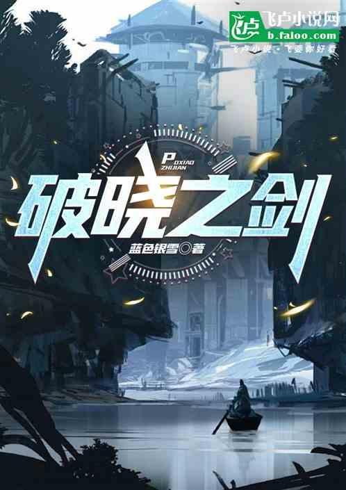 破晓大剑怎么得到