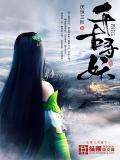 给我搜千古