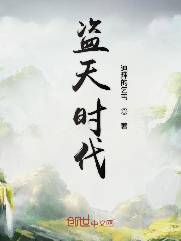 盗天争仙
