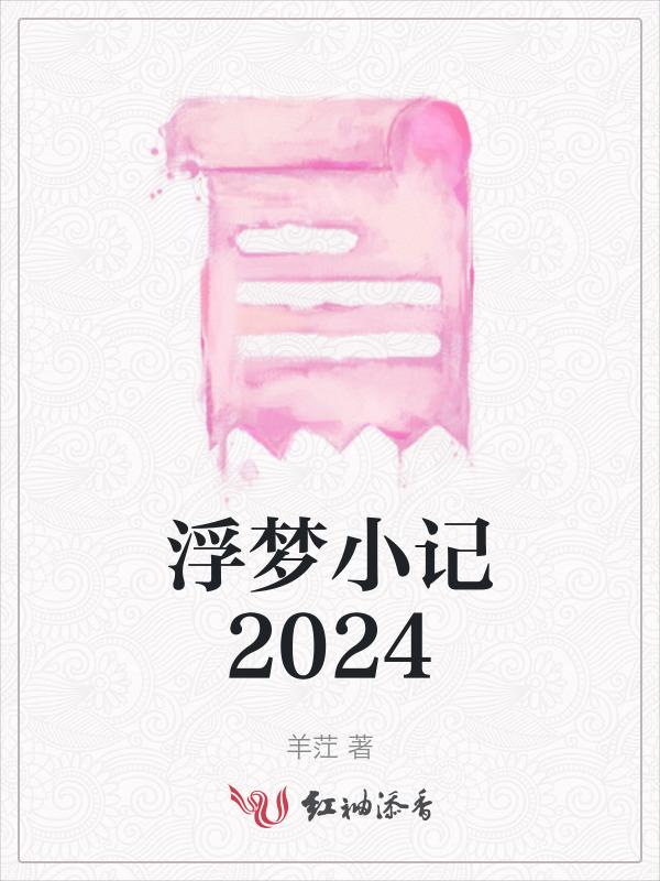 我想看浮梦