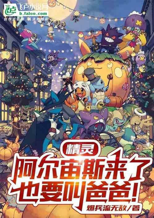 精灵宝可梦传说阿尔宙斯