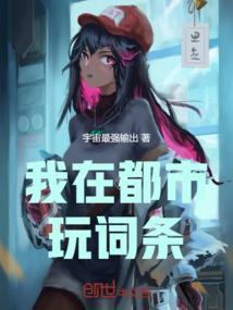我在都市抓怪兽全文免费阅读