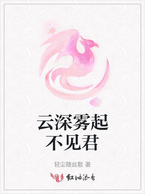 云深不见路